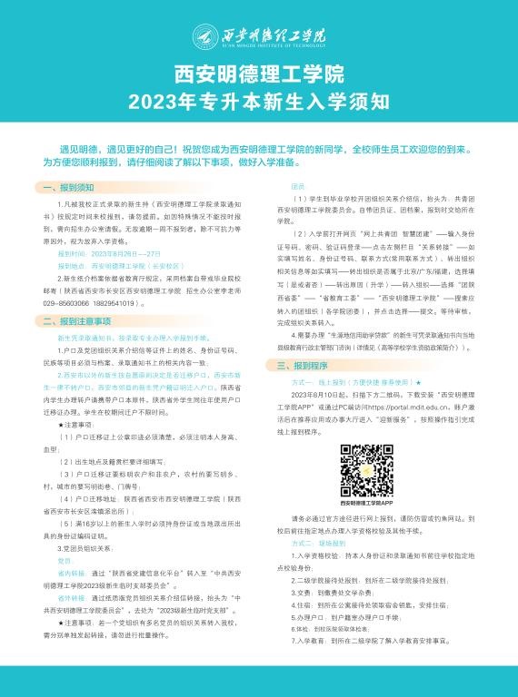 半岛网页版app,半岛(中国)2023年专升本新生入学须知