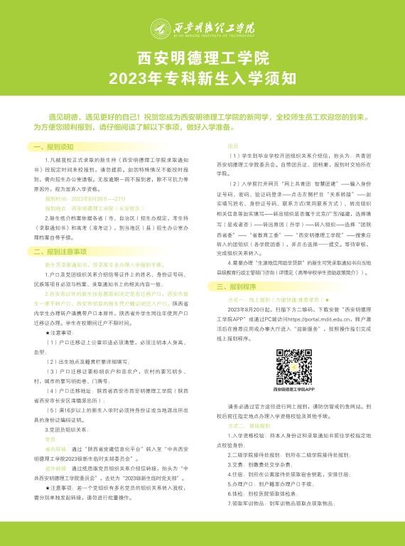 半岛网页版app,半岛(中国)2023年专科新生入学须知